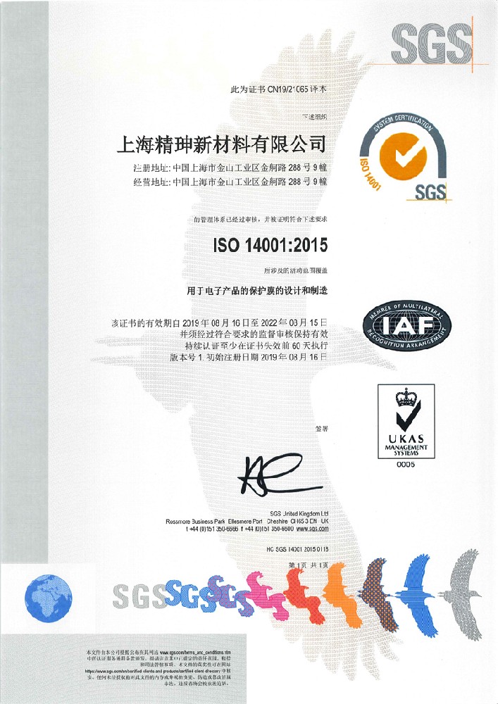 87978797威尼斯老品牌网站体系认证ISO14001-2015_1